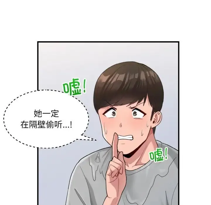 打脸的告白 - 第3话 - page 150