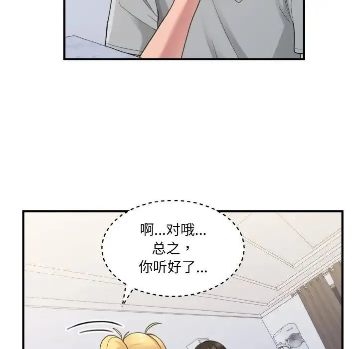 打脸的告白 - 第3话 - page 151