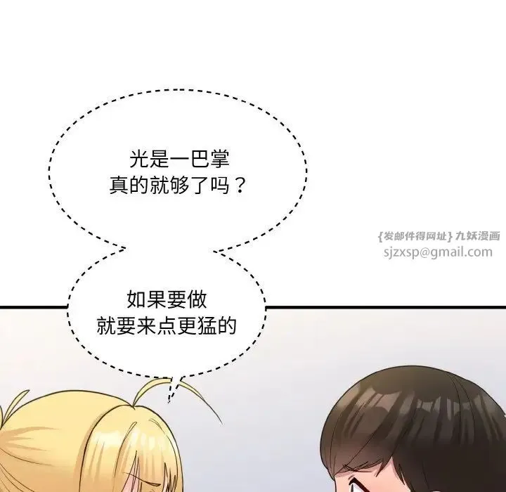 打脸的告白 - 第3话 - page 153