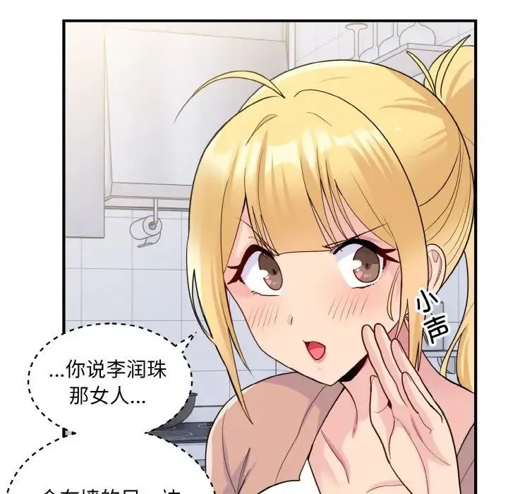 打脸的告白 - 第3话 - page 155