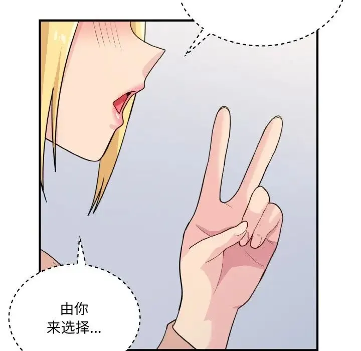 打脸的告白 - 第3话 - page 157