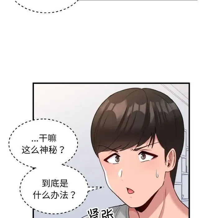 打脸的告白 - 第3话 - page 158