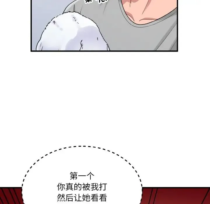 打脸的告白 - 第3话 - page 159
