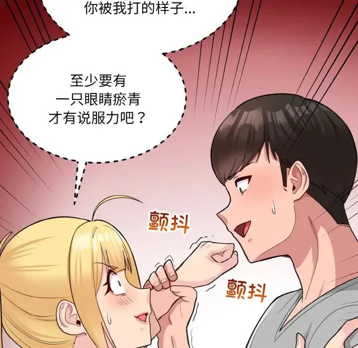 打脸的告白 - 第3话 - page 160