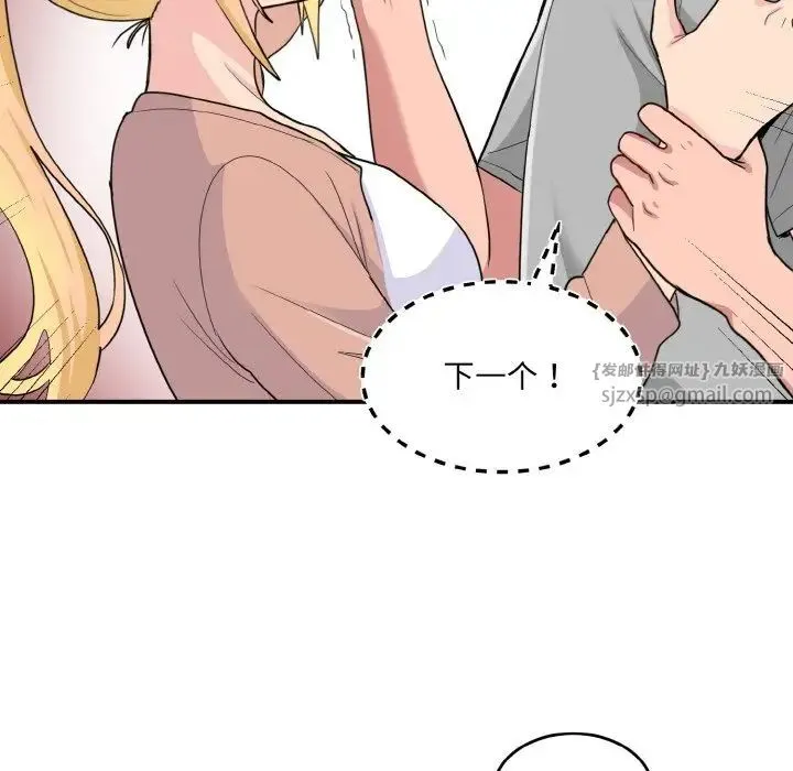 打脸的告白 - 第3话 - page 161