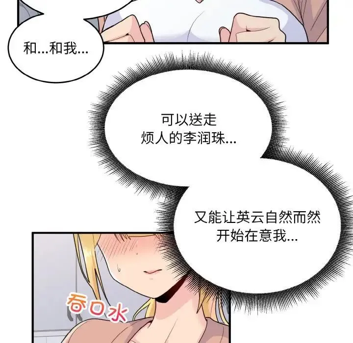 打脸的告白 - 第3话 - page 163