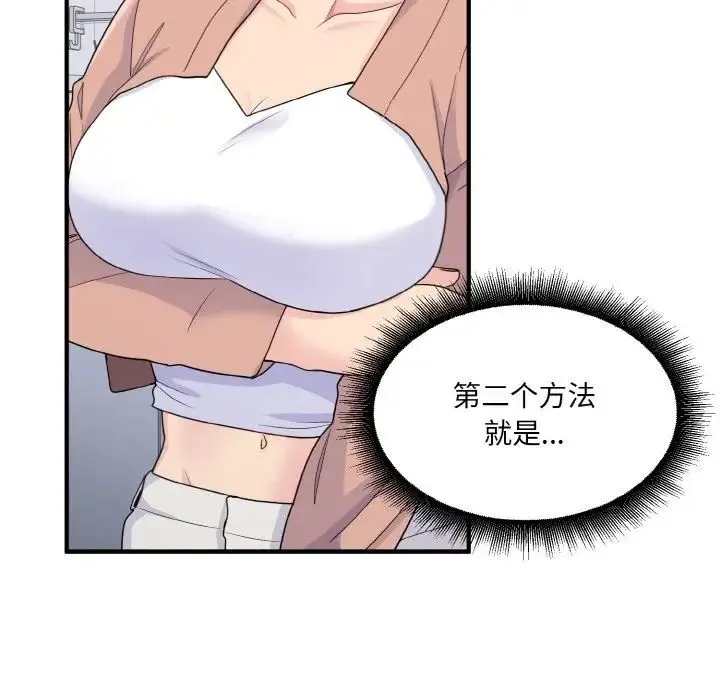 打脸的告白 - 第3话 - page 164