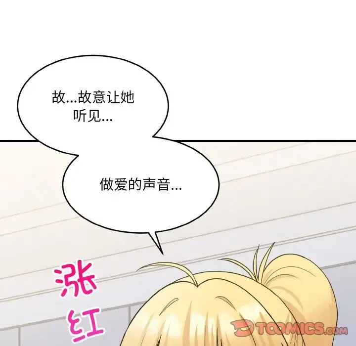 打脸的告白 - 第3话 - page 165