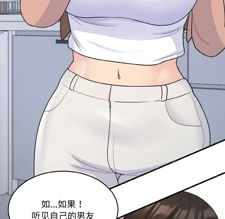 打脸的告白 - 第3话 - page 167