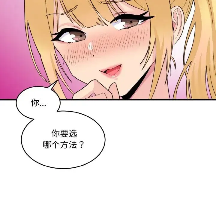 打脸的告白 - 第3话 - page 169