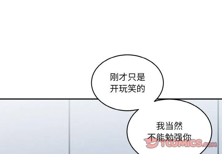 打脸的告白 - 第24話 - page 3