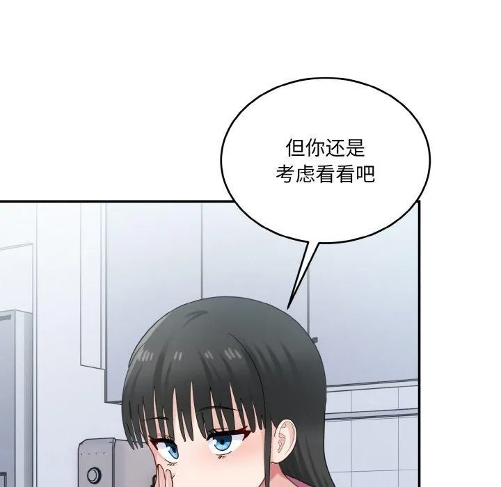 打脸的告白 - 第24話 - page 8
