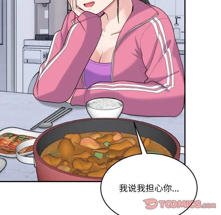打脸的告白 - 第24話 - page 9
