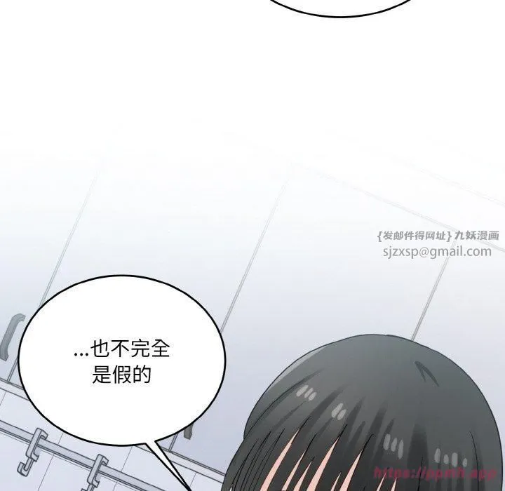 打脸的告白 - 第24話 - page 10