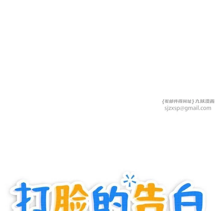 打脸的告白 - 第24話 - page 13