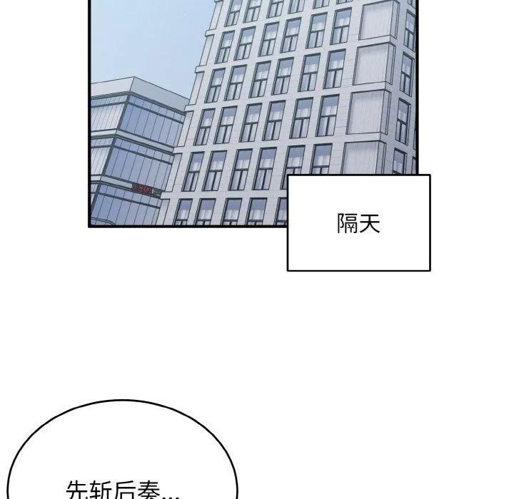 打脸的告白 - 第24話 - page 16