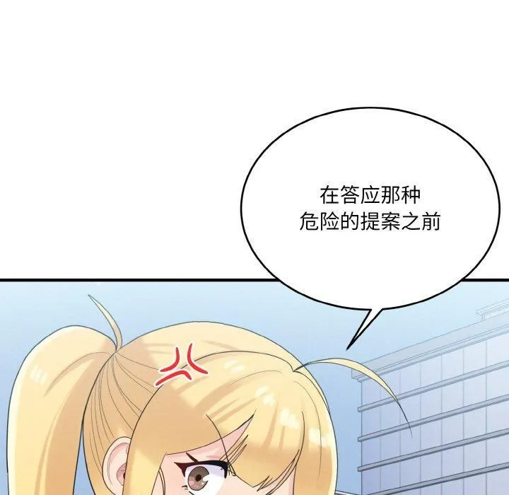 打脸的告白 - 第24話 - page 19