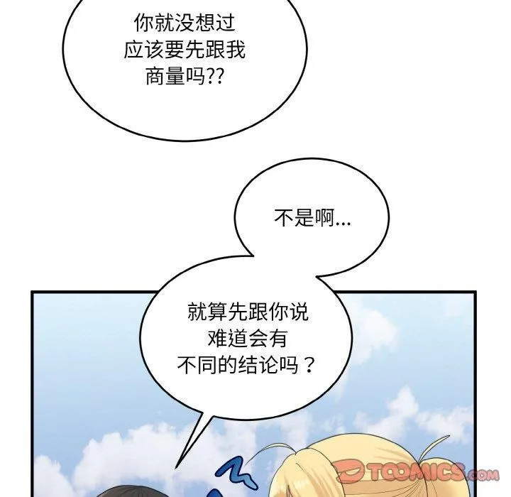 打脸的告白 - 第24話 - page 21