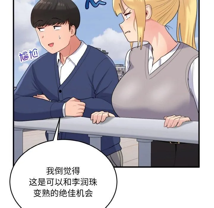 打脸的告白 - 第24話 - page 22