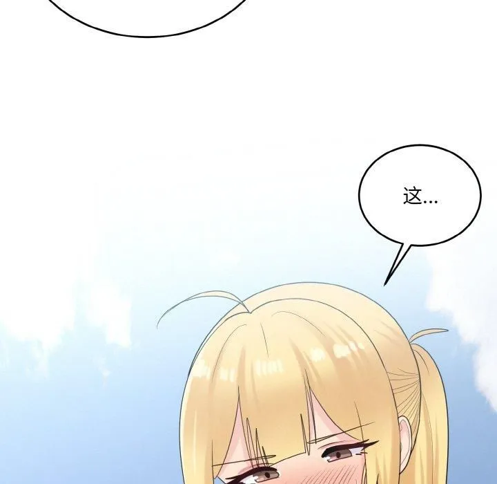 打脸的告白 - 第24話 - page 23