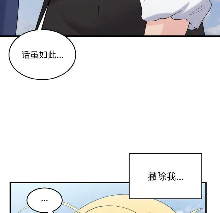 打脸的告白 - 第24話 - page 25