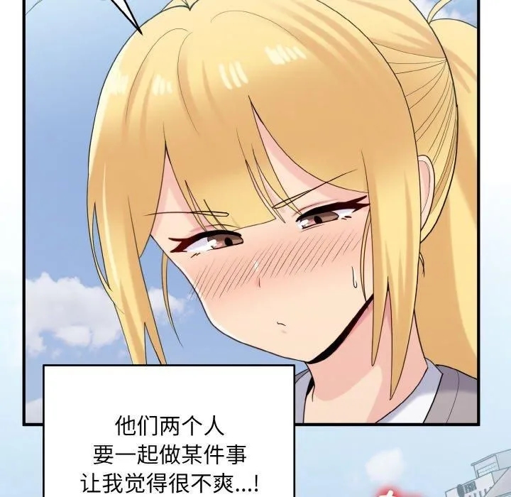 打脸的告白 - 第24話 - page 26