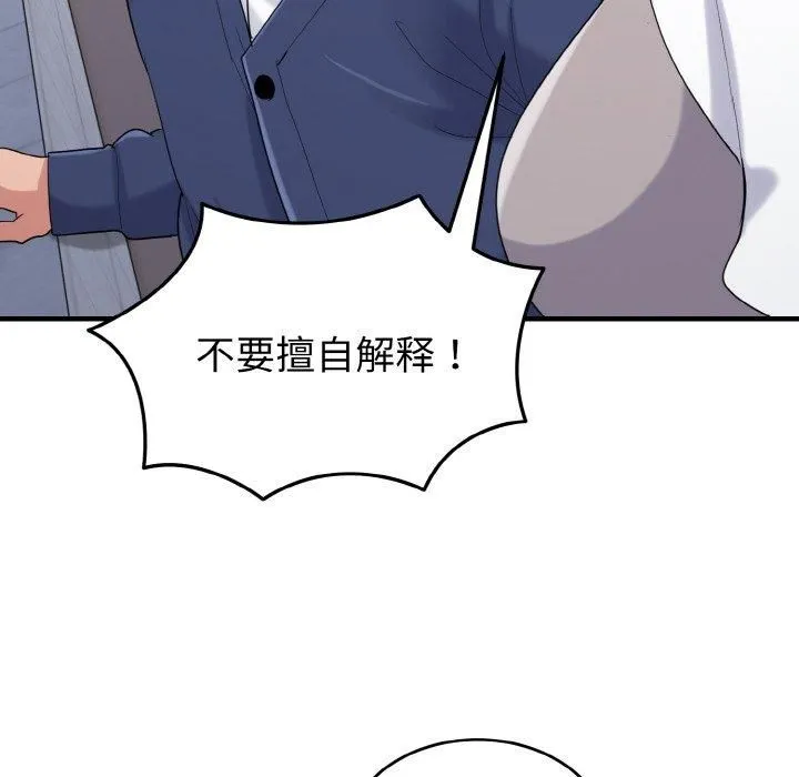 打脸的告白 - 第24話 - page 28