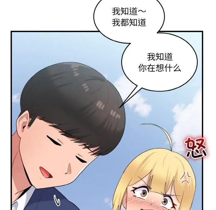 打脸的告白 - 第24話 - page 29