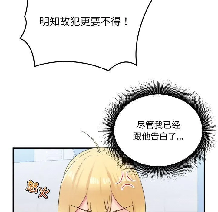 打脸的告白 - 第24話 - page 31