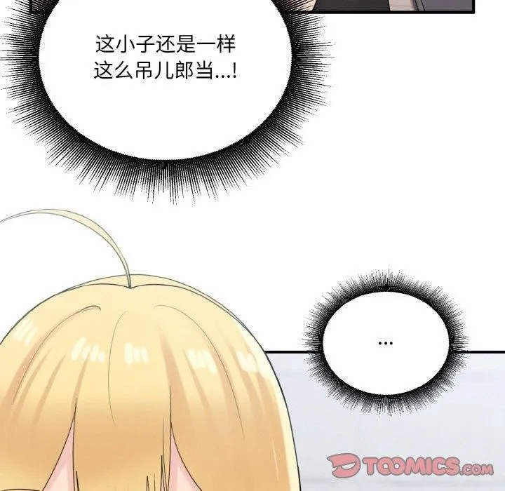 打脸的告白 - 第24話 - page 33