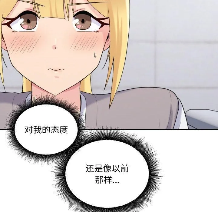 打脸的告白 - 第24話 - page 34