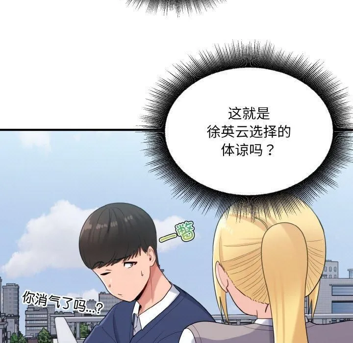打脸的告白 - 第24話 - page 35