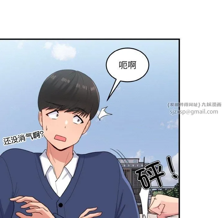 打脸的告白 - 第24話 - page 37