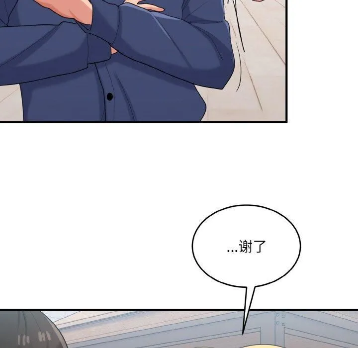 打脸的告白 - 第24話 - page 38