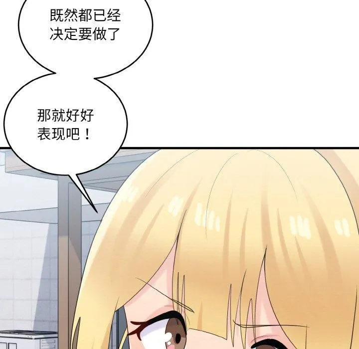 打脸的告白 - 第24話 - page 41