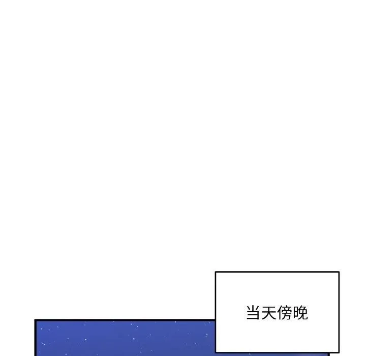 打脸的告白 - 第24話 - page 44