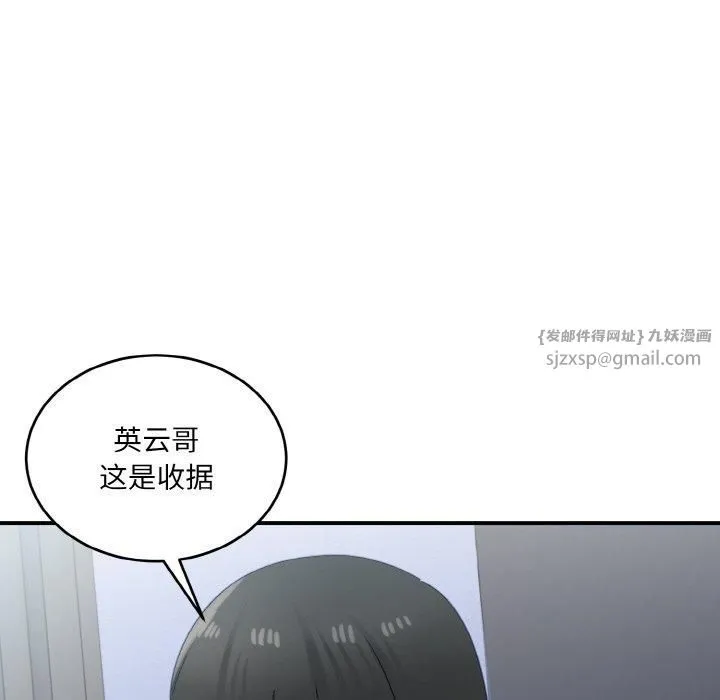 打脸的告白 - 第24話 - page 46