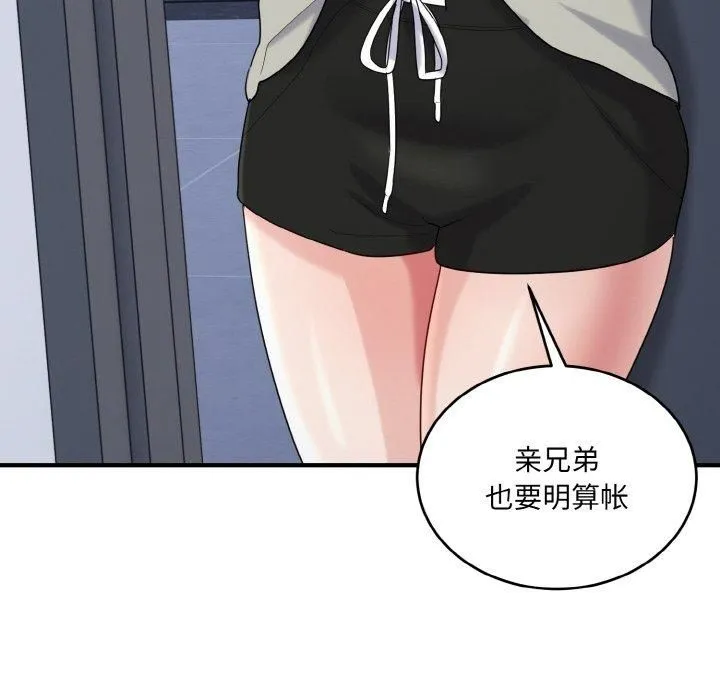打脸的告白 - 第24話 - page 48