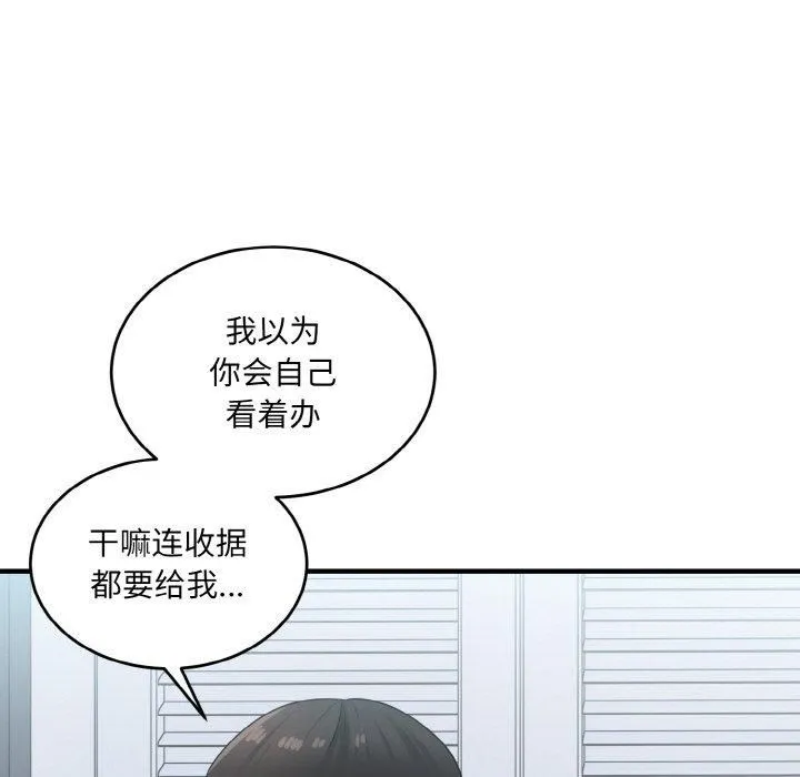 打脸的告白 - 第24話 - page 49