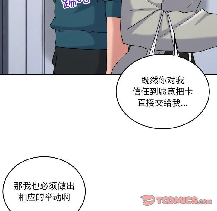 打脸的告白 - 第24話 - page 51
