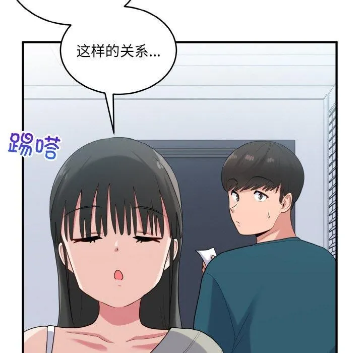 打脸的告白 - 第24話 - page 52