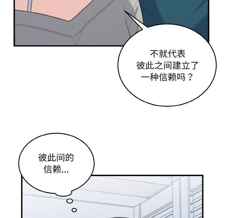 打脸的告白 - 第24話 - page 53