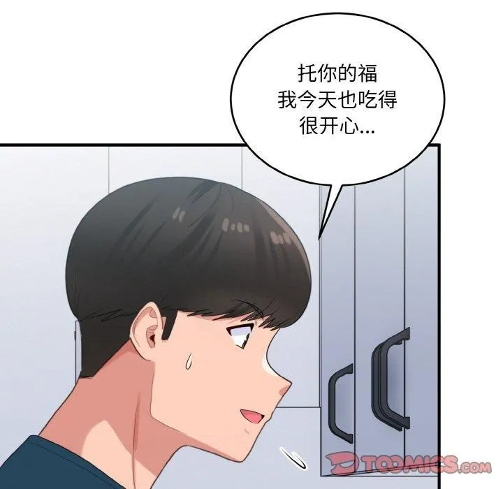 打脸的告白 - 第24話 - page 57