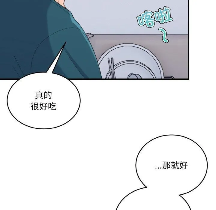 打脸的告白 - 第24話 - page 58