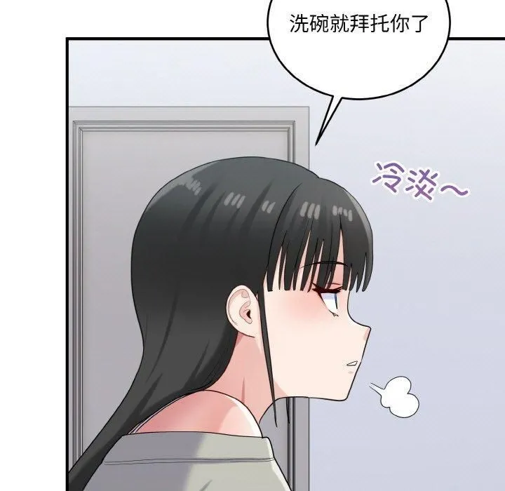 打脸的告白 - 第24話 - page 59