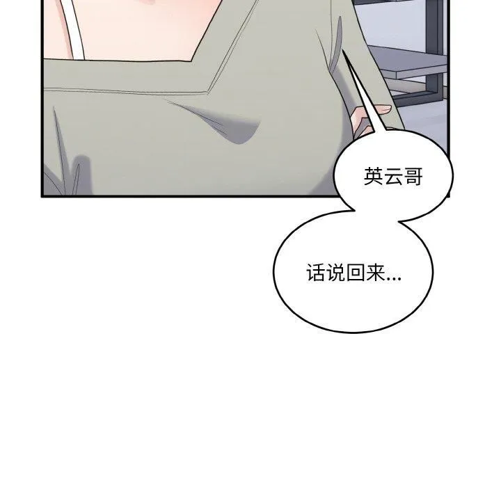 打脸的告白 - 第24話 - page 64