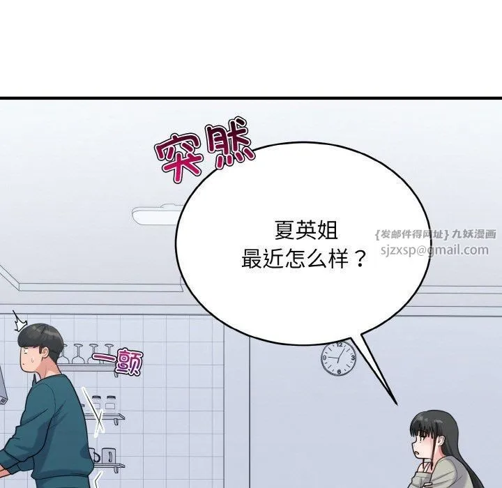 打脸的告白 - 第24話 - page 65