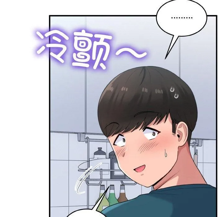 打脸的告白 - 第24話 - page 67