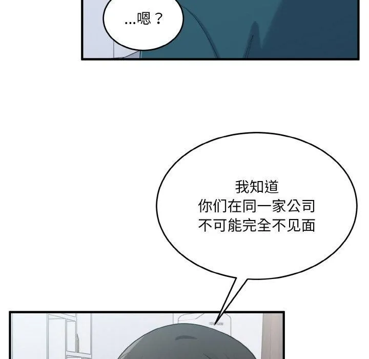 打脸的告白 - 第24話 - page 68