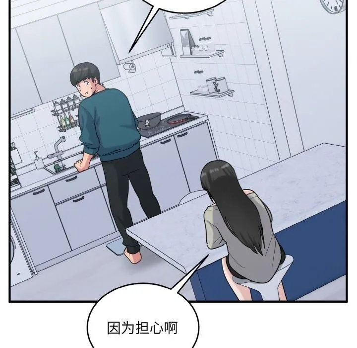 打脸的告白 - 第24話 - page 71